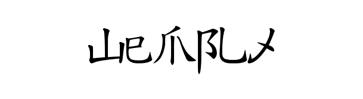 Message from the East  Free Fonts Download