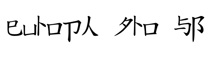 Message from the East  Free Fonts Download