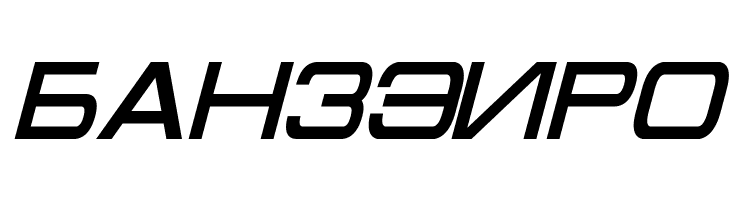 Cyrillian Bold Italic  Free Fonts Download