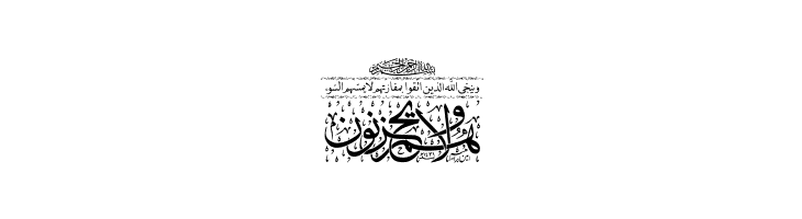 Aayat Quraan_038  Free Fonts Download