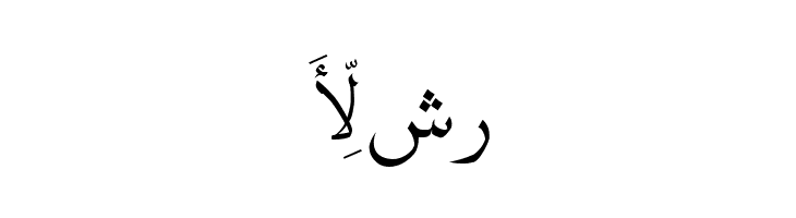 Quran Madina.  Free Fonts Download