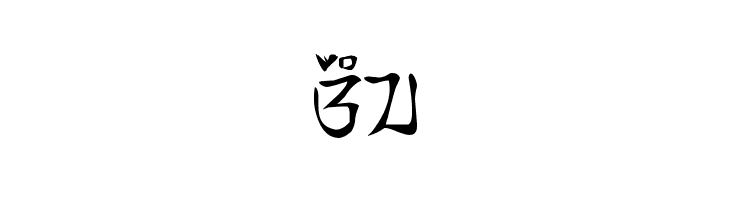 tamada - aksara sunda  Free Fonts Download