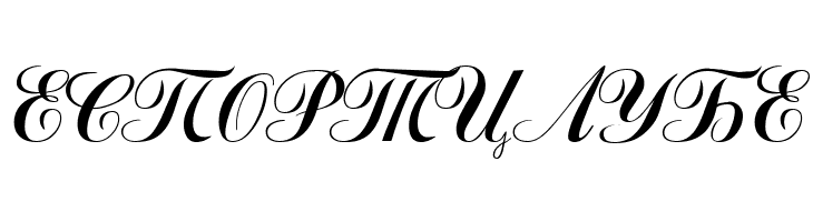 Macedonian Artistic  Free Fonts Download