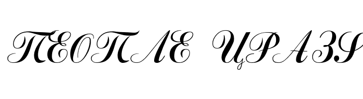 Macedonian Artistic  Free Fonts Download