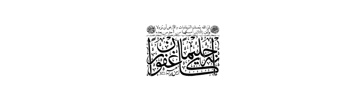 Aayat Quraan 10  Free Fonts Download