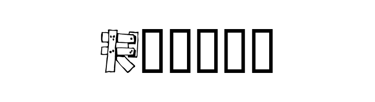 Planks  Free Fonts Download