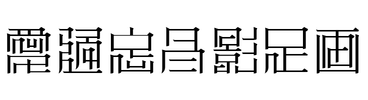 ZeueiMinchoSample  Free Fonts Download