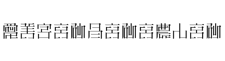 ZeueiMinchoSample  Free Fonts Download