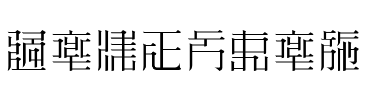 ZeueiMinchoSample  Free Fonts Download