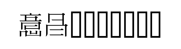 ZeueiMinchoSample  Free Fonts Download