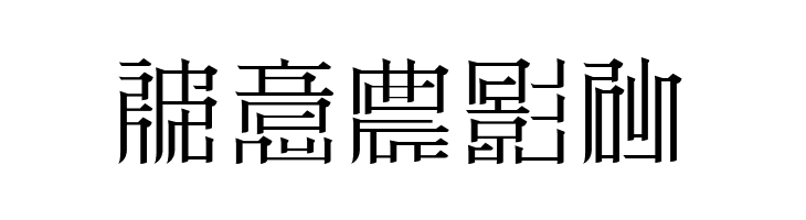 ZeueiMinchoSample  Free Fonts Download