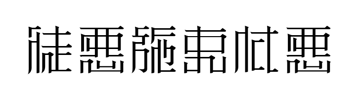 ZeueiMinchoSample  Free Fonts Download