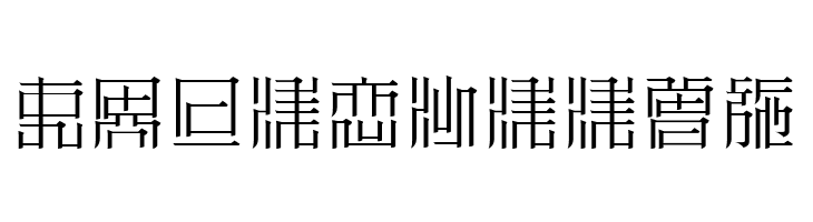ZeueiMinchoSample  Free Fonts Download
