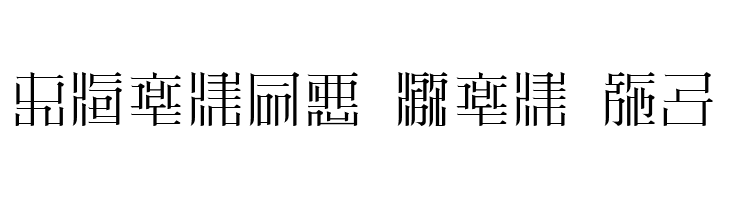 ZeueiMinchoSample  Free Fonts Download