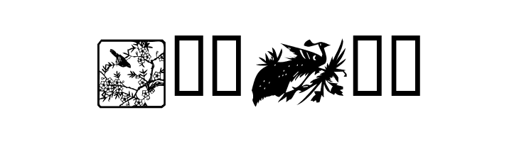 KR Happy Birthday Julie  Free Fonts Download