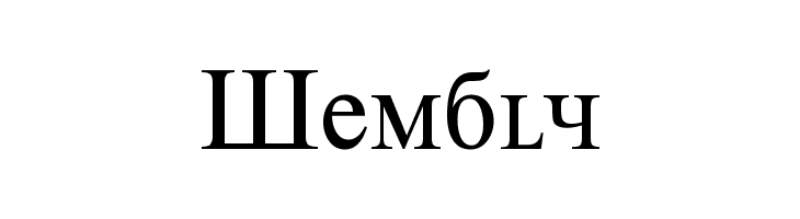 Kremlin Premier  Free Fonts Download