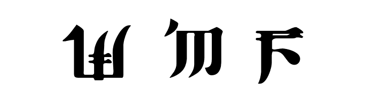 Sumdumgoi Regular  Free Fonts Download