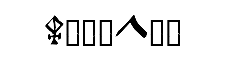 Alchemist Symbols  Free Fonts Download