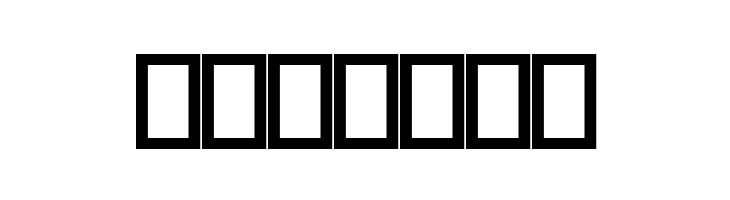 Stamped!  Free Fonts Download