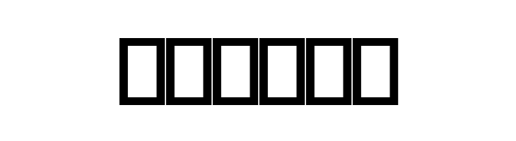 Stamped!  Free Fonts Download