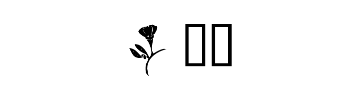 AEZ crimson and clover  Free Fonts Download