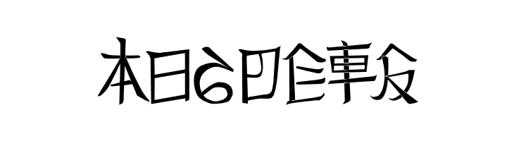 Reading From The East #4  Free Fonts Download