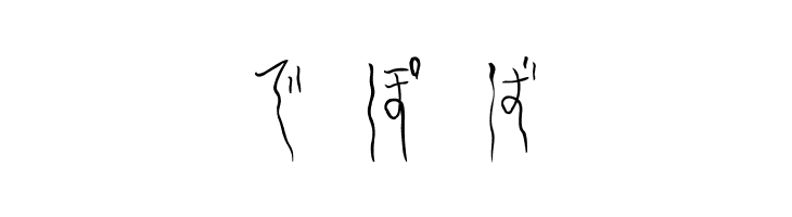 Yura_Hiragana  Free Fonts Download