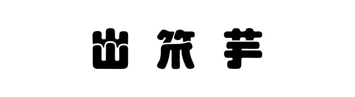 MaximageJululu  Free Fonts Download