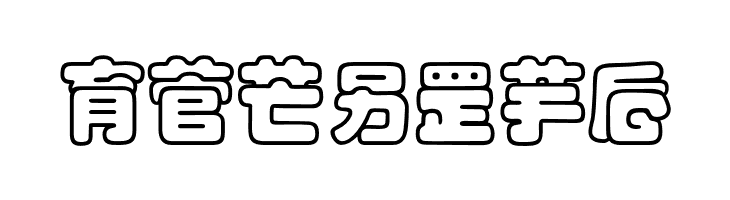 MaximageJululuOutline  Free Fonts Download