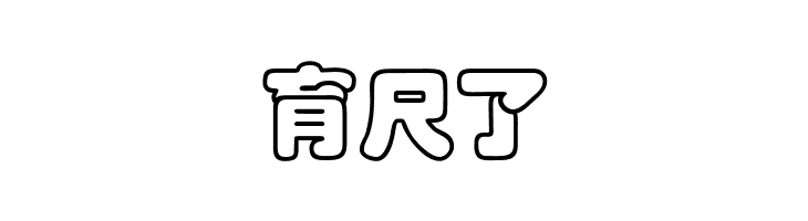 MaximageJululuOutline  Free Fonts Download