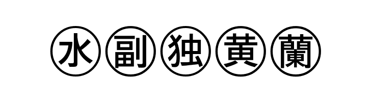 Bullets-4-Japanese-  Free Fonts Download