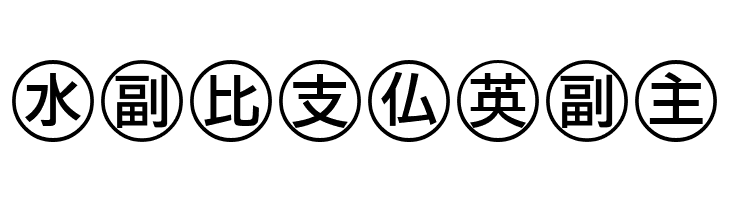 Bullets-4-Japanese-  Free Fonts Download