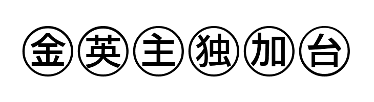 Bullets-4-Japanese-  Free Fonts Download