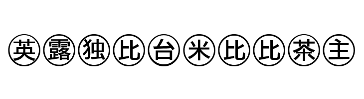 Bullets-4-Japanese-  Free Fonts Download