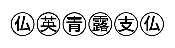 Bullets-4-Japanese-  Free Fonts Download
