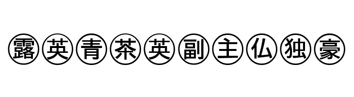 Bullets-4-Japanese-  Free Fonts Download