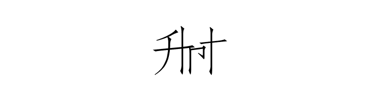 Konfuciuz Thin  Free Fonts Download