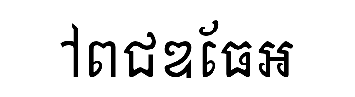 Khek Anlongvill  Free Fonts Download