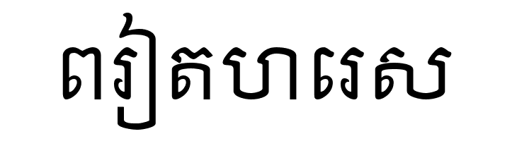 Khek Anlongvill  Free Fonts Download