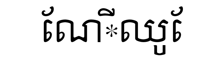 Khek Anlongvill  Free Fonts Download