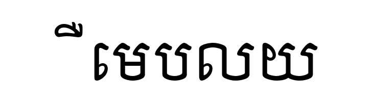 Khek Anlongvill  Free Fonts Download