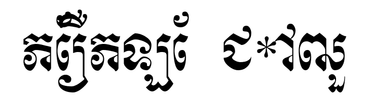 Khek Wat Sangker  Free Fonts Download