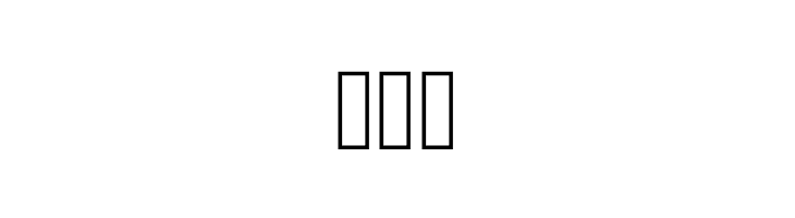 Nexzie Font_punctuation Regular  Free Fonts Download