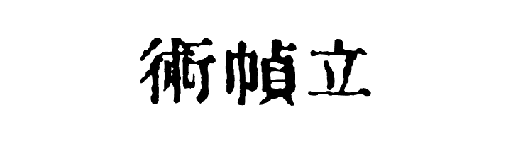 InKanji  Free Fonts Download