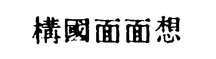 InKanji  Free Fonts Download