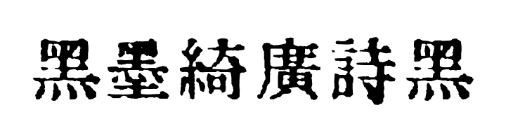 InKanji  Free Fonts Download